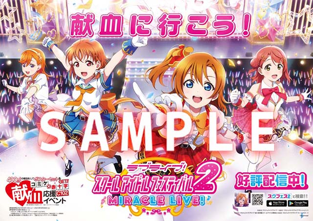 過去4000人の実績がある「コミケ献血」今夏も実施へ コラボポスターを