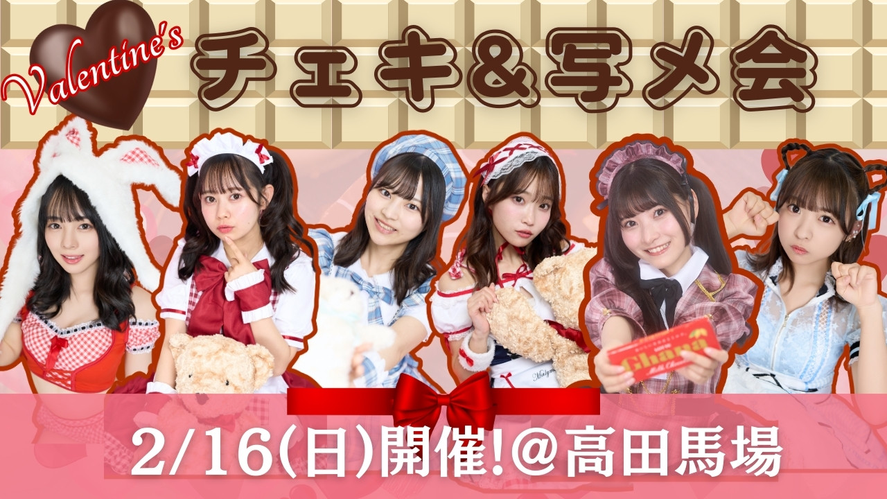 なまはむこ バレンタインチェキ&特典フォトブック はむ【オンライン