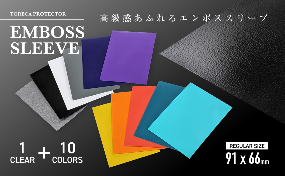 カードスリーブ エンボススリーブカラー クリア レギュラー 66x91mm 80