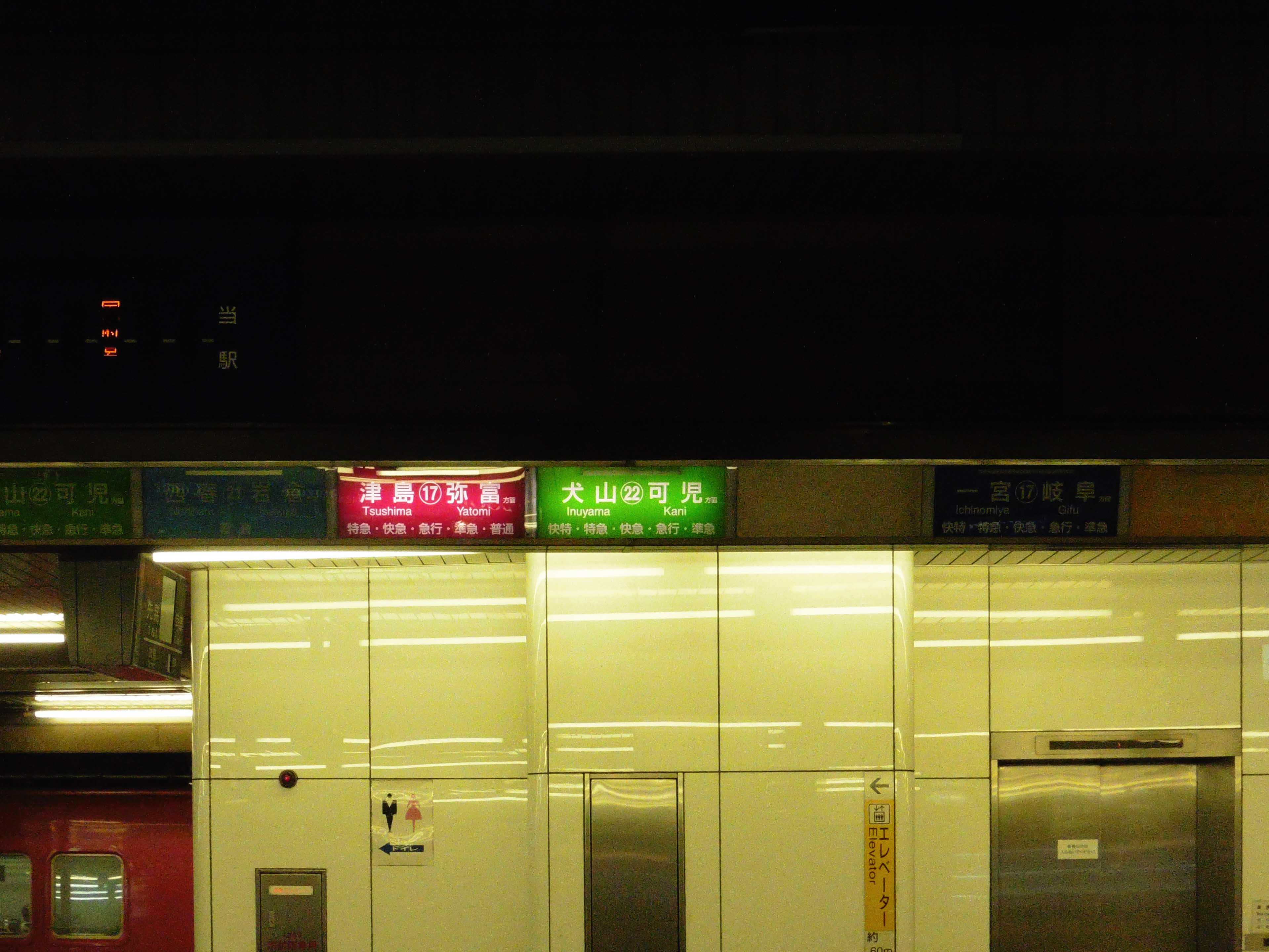 日本一カオス？名鉄名古屋駅の使い方【決定版】 | 青春18きっぷ放浪記