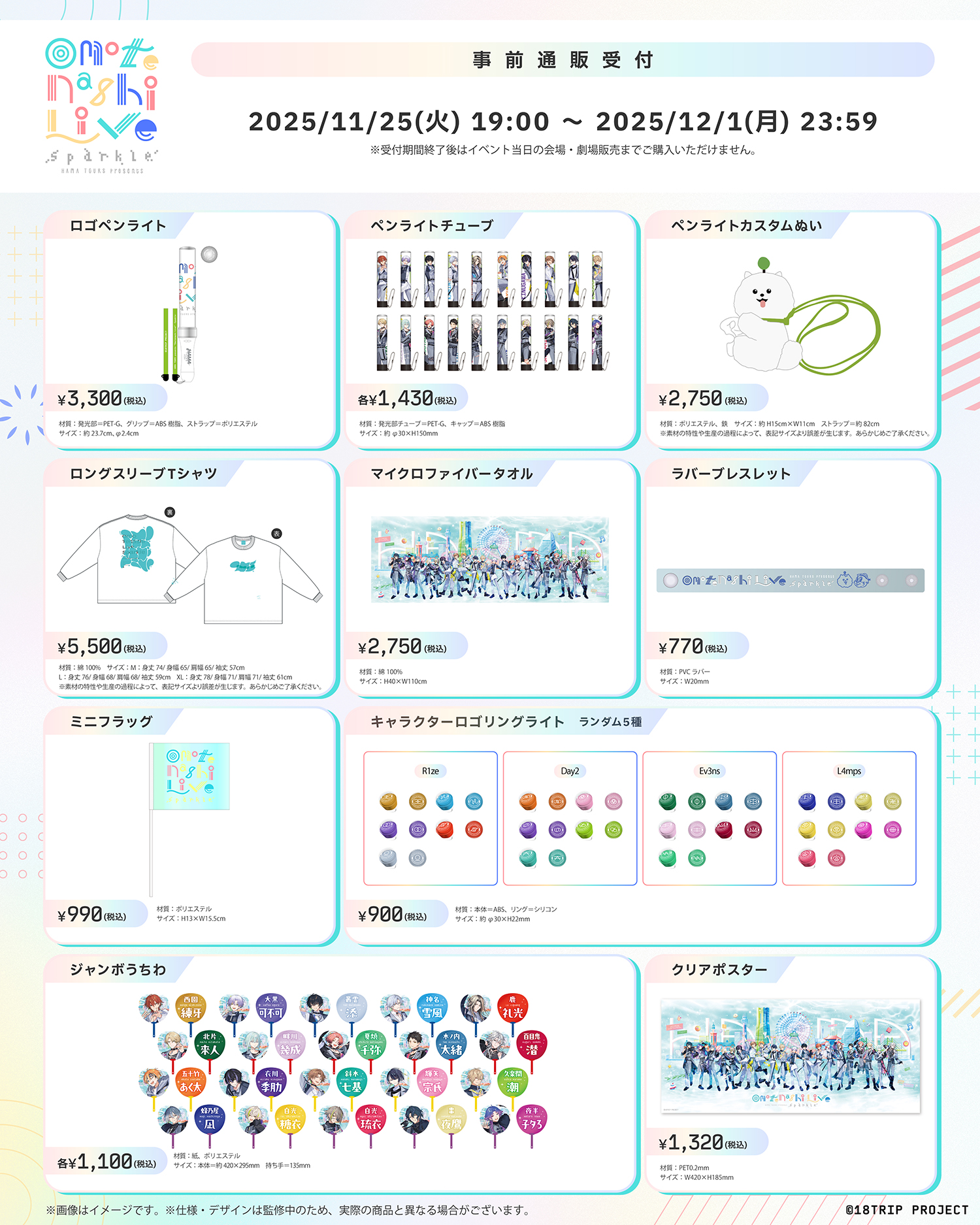 HAMAツアーズpresents “おもてなしライブ” -Sparkle-』イベントキー