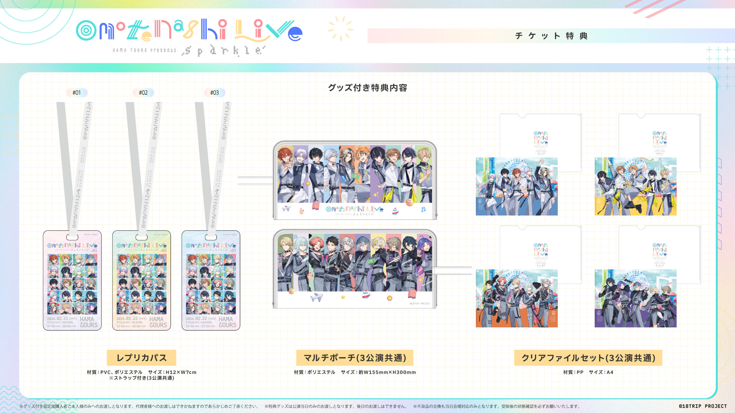 HAMAツアーズpresents “おもてなしライブ” -Sparkle- | 【公式】18TRIP