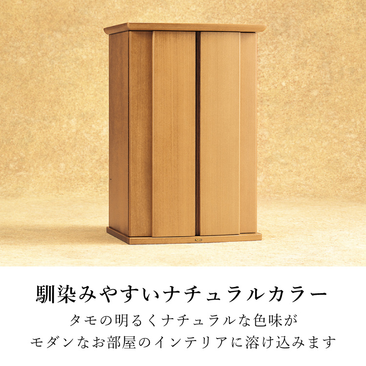 ビオラII ナチュラル 750 - 仏壇のあるリビング｜現代的でモダンな祈り
