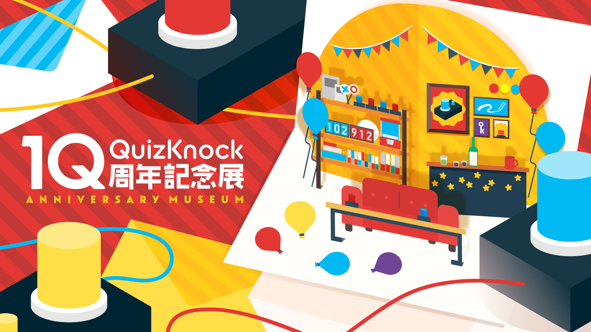QuizKnock10周年記念展」「QuizKnock出張中」「QuizKnock10周年記念