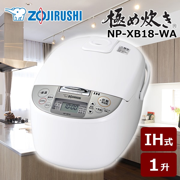 象印 IH炊飯ジャー極め炊き 1升 ホワイト NP-XB18-WA｜うさマート