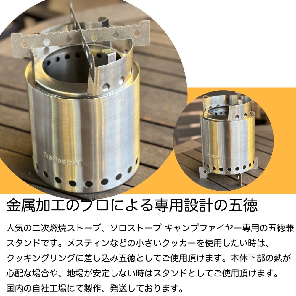 鍛冶屋の頓珍漢 Solo Stove Campfire ソロストーブ キャンプファイヤー