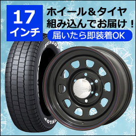 ハイエース用 17インチ スタッドレスタイヤセット(デイトナ ブラック