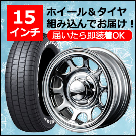 ハイエース用 15インチ スタッドレスタイヤセット(デイトナRS NEO