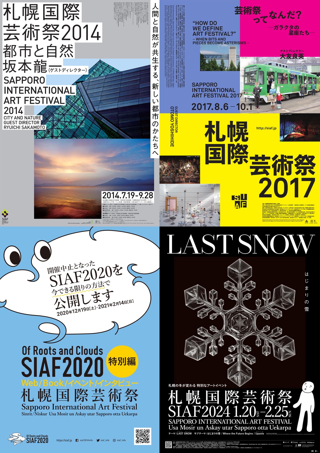 SIAF2014から2024へ −坂本龍一ゲストディレクターからのバトン