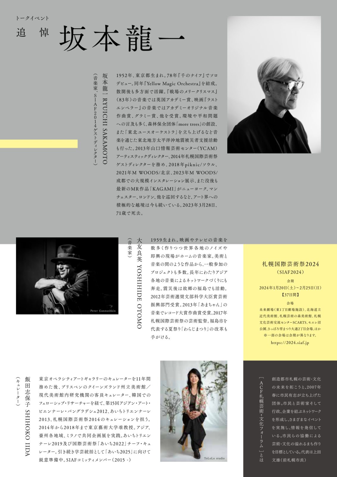 ACFアートサロン「追悼 坂本龍一」 – LAST SNOW 札幌国際芸術祭