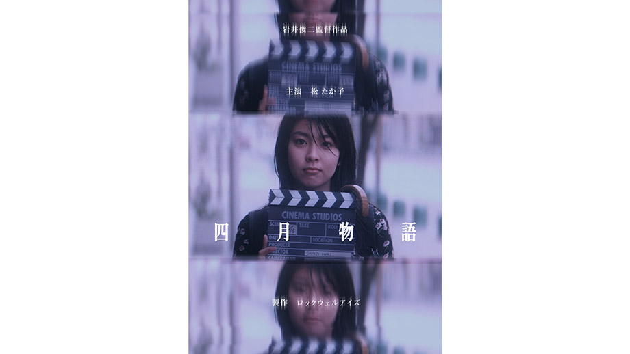 四月物語】 | 第38回東京国際映画祭