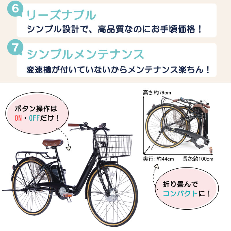 電動アシスト自転車 AO260 | 21テクノロジー ONLINE STORE