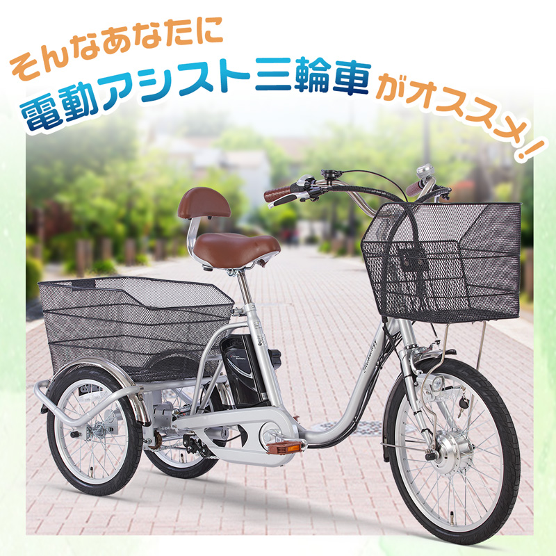 電動アシスト三輪自転車 AOSL203 | 21テクノロジー ONLINE STORE