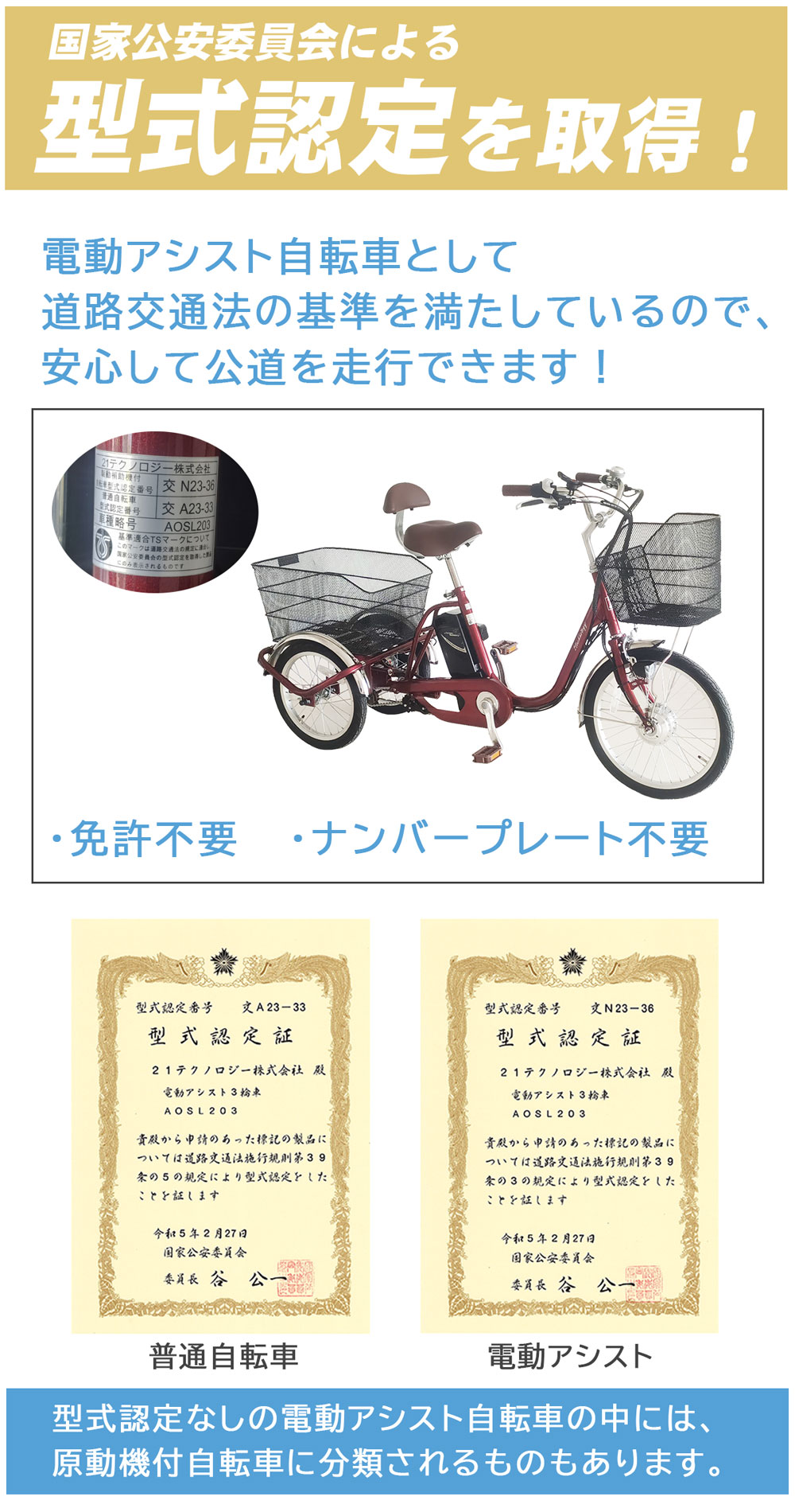 電動アシスト三輪自転車 AOSL203 | 21テクノロジー ONLINE STORE