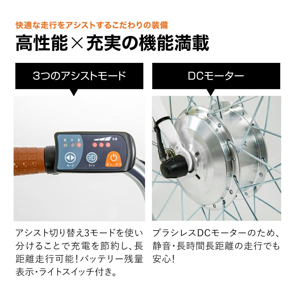 電動アシスト自転車 DA243 | 21テクノロジー ONLINE STORE
