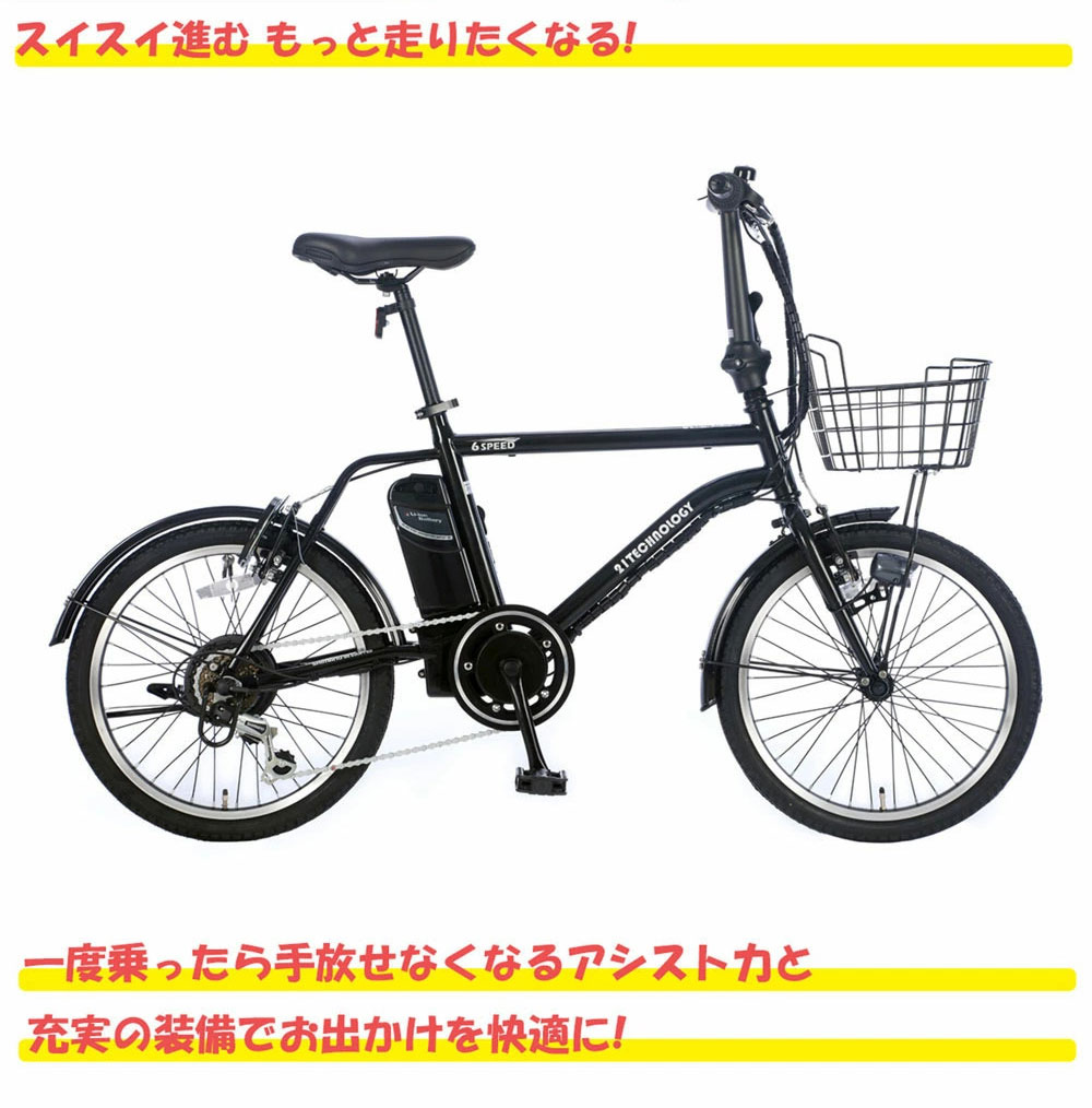 電動アシスト自転車 DASK206 | 21テクノロジー ONLINE STORE
