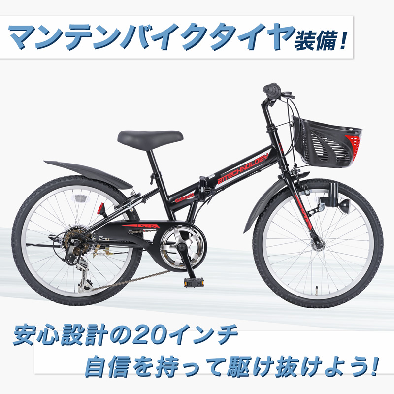 子ども用自転車 SKD206 | 21テクノロジー ONLINE STORE