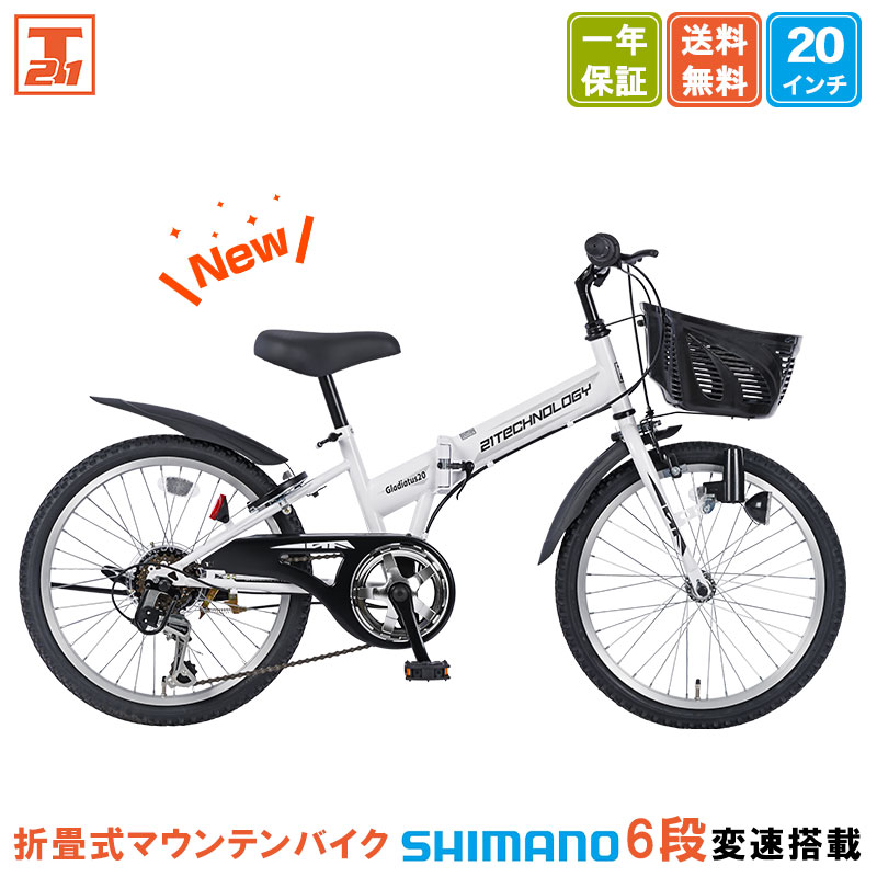 子ども用自転車 SKD206 | 21テクノロジー ONLINE STORE