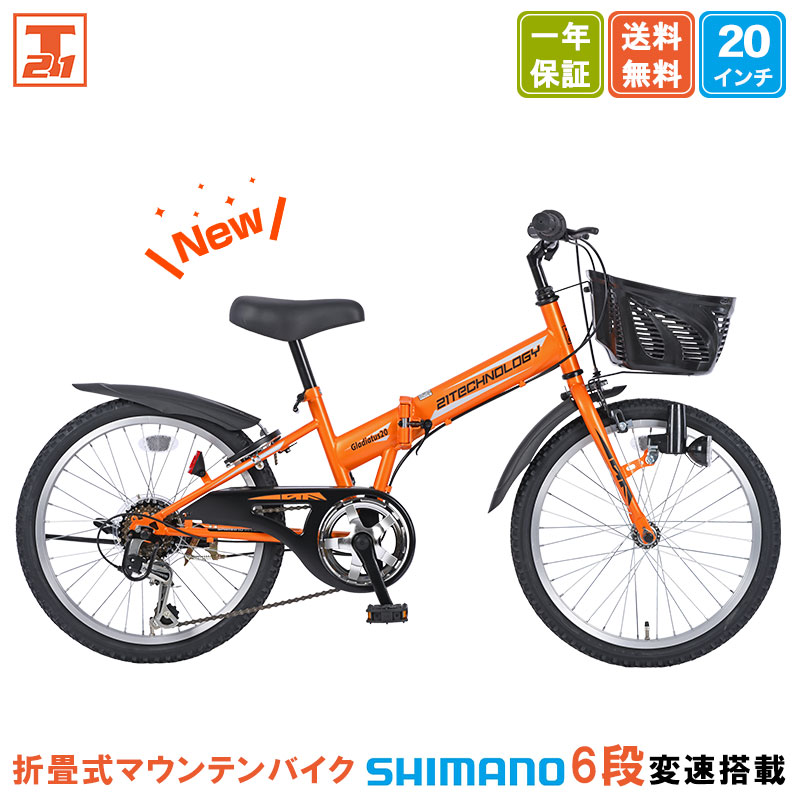 子ども用自転車 SKD206 | 21テクノロジー ONLINE STORE