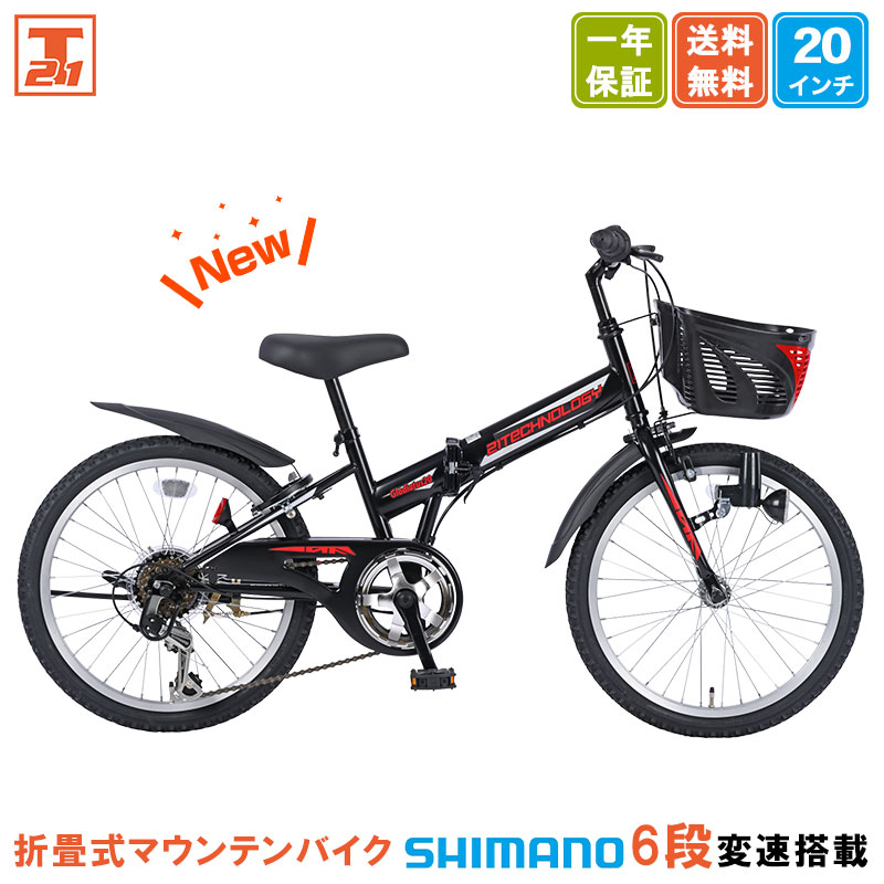 子ども用自転車 SKD206 | 21テクノロジー ONLINE STORE