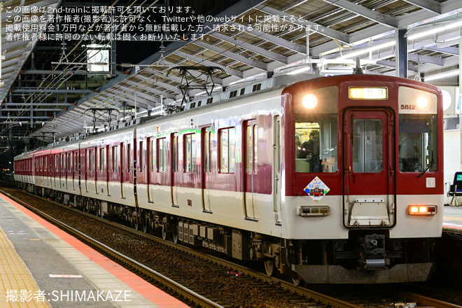 近畿日本鉄道5800系の編成表|2nd-train