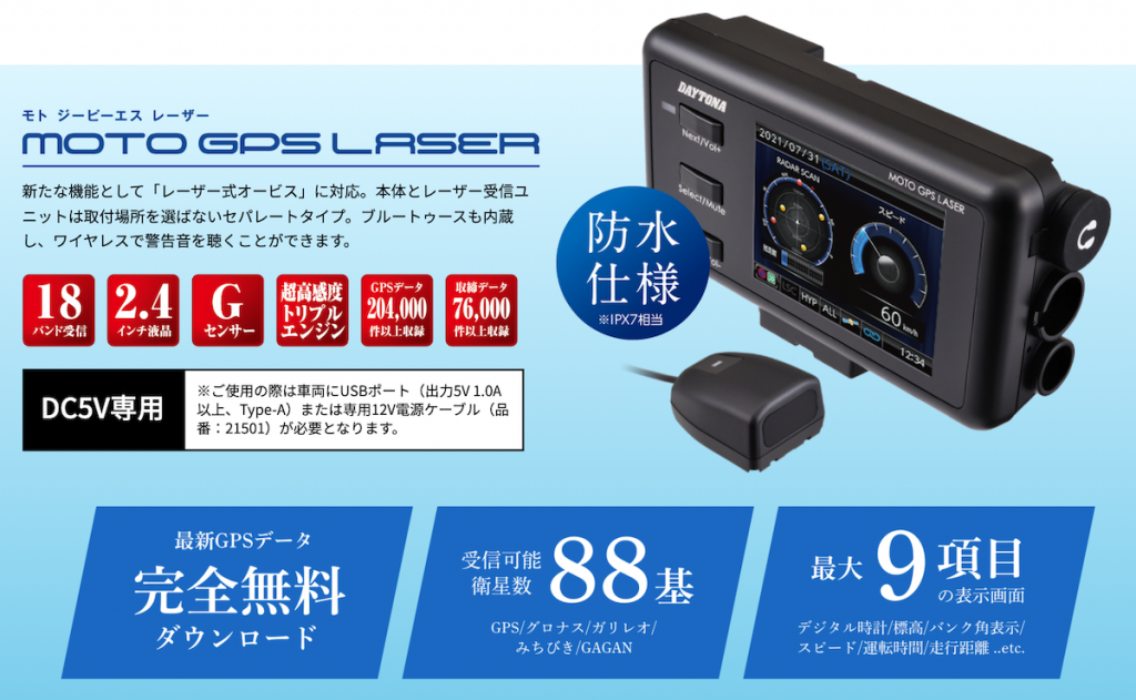 新型レーザー式オービス対応のGPSレーザー＆レーダー探知機が新発売