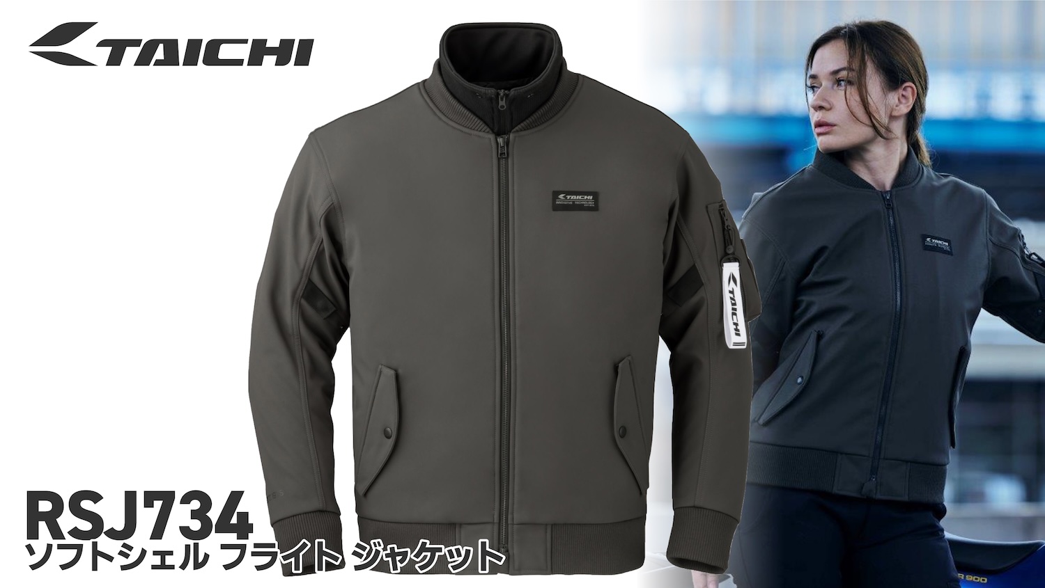 保温性と防風性に優れたソフトシェル素材を採用したジャケットに新