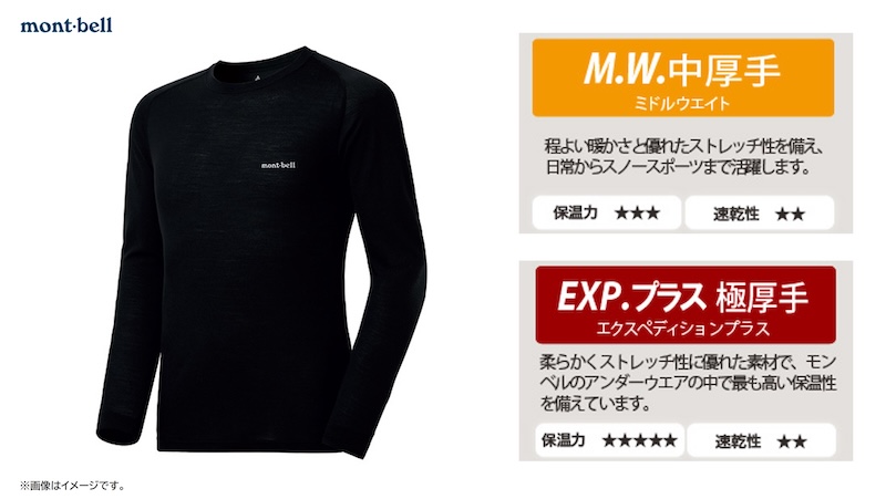 抜群の暖かさと動きやすさ！！ montbellスーパーメリノウールシリーズ