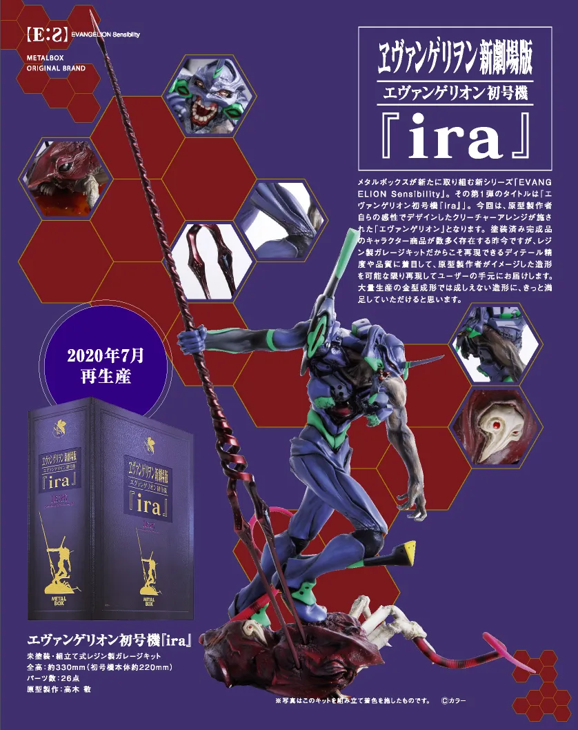 EVANGELION Sensibility】ES-01 エヴァンゲリオン初号機『ira