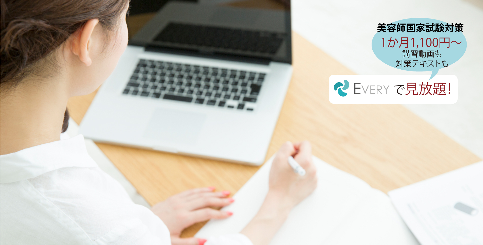 美容師国家試験対策」のEVERY | 美容師免許を取得したい方向け「美容師
