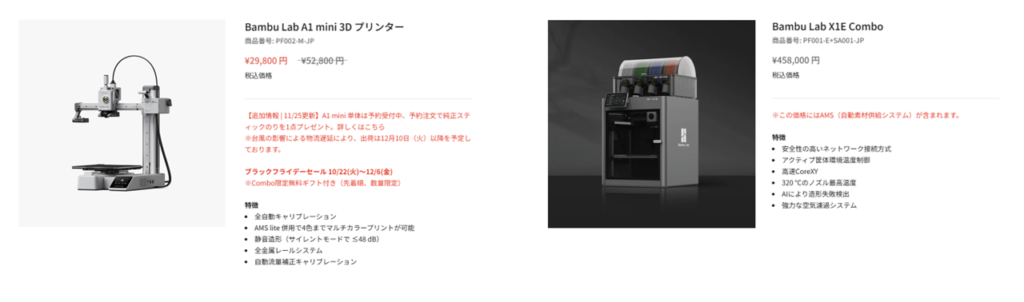 A1 mini・A1・P1S・X1C・X1E】Bambu Labの3Dプリンター5機種を徹底比較！