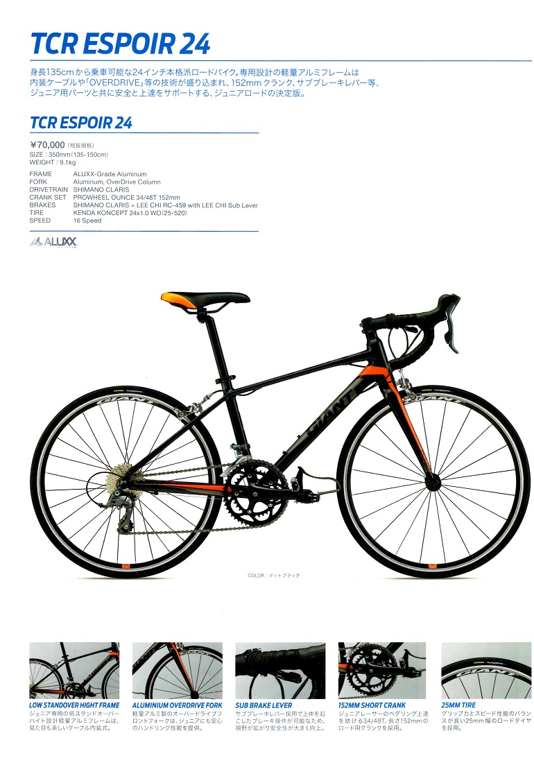 ジャイアント(GIANT) TCR ESPOIR 24(ティーシーアール エスポワール24