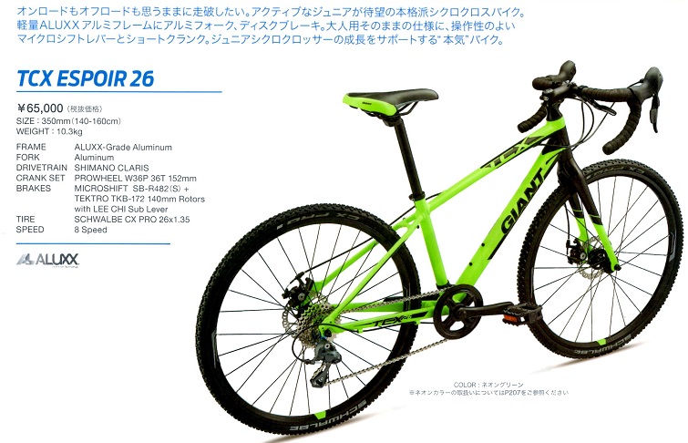 ジャイアント(GIANT) TCX_ESPOIR26(ティーシーエックス エスポアール26