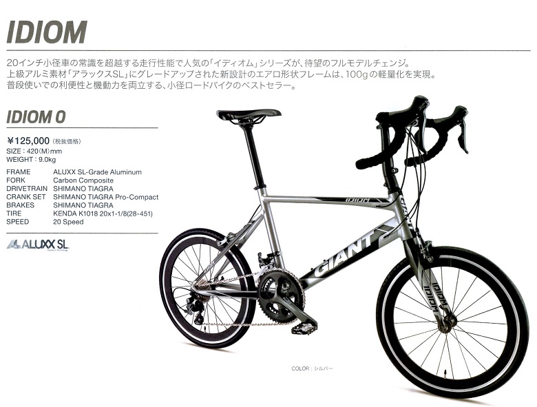 ジャイアント(GIANT) idiom0(イディオム0) 2018年モデル 当店販売価格
