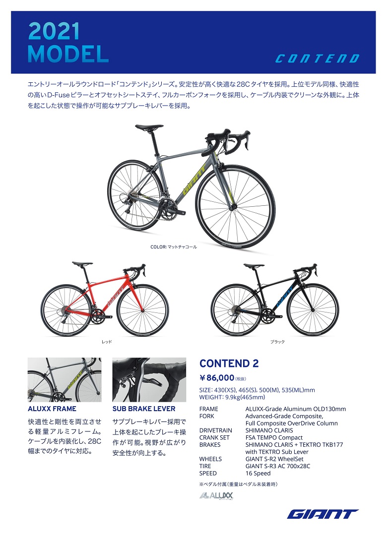 ジャイアント(GIANT)CONTEND2(コンテンド2) 2021年モデル 当店販売価格