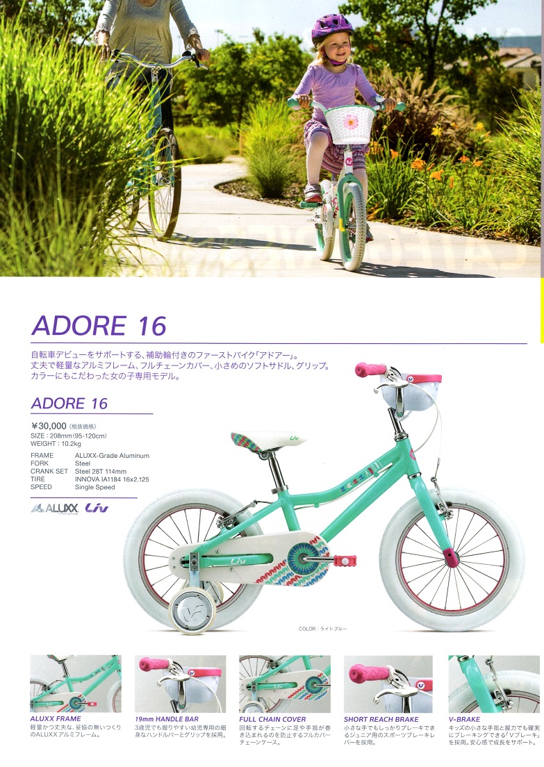 GIANT Liv ADORE 16 キッズ 子供 16インチ自転車
