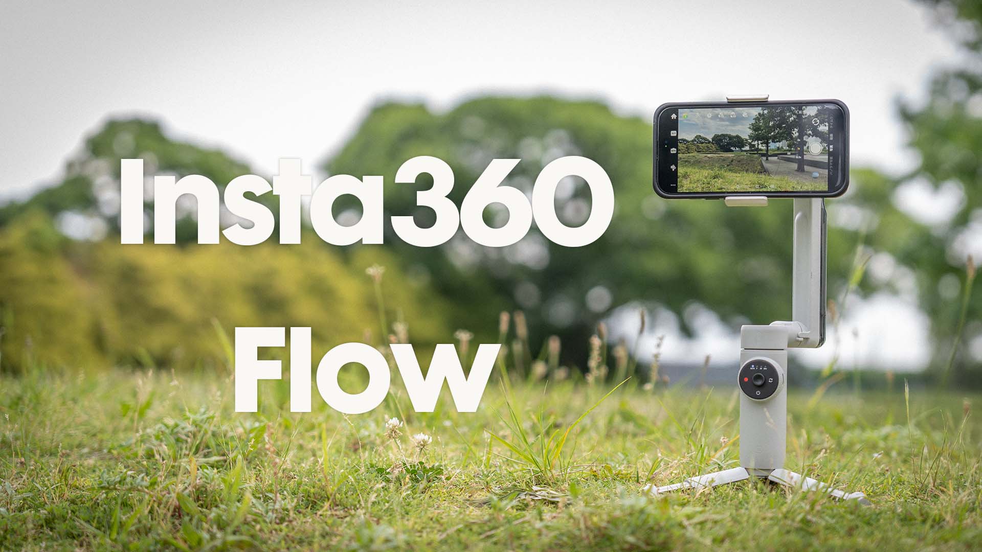 Insta360 Flow スマホ用ジンバルレビュー | サツラボ