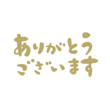 感謝をこめて Images – Browse 147 Stock Photos, Vectors, and Video