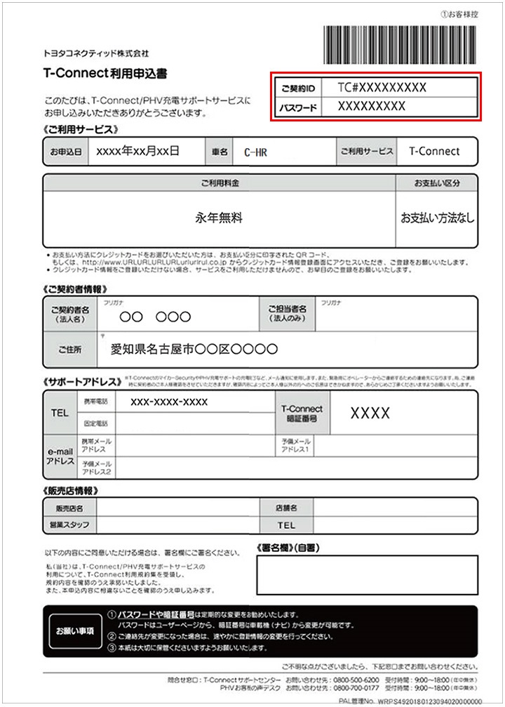 T-Connect ID／パスワードがわかりません | よくある質問 | ご契約