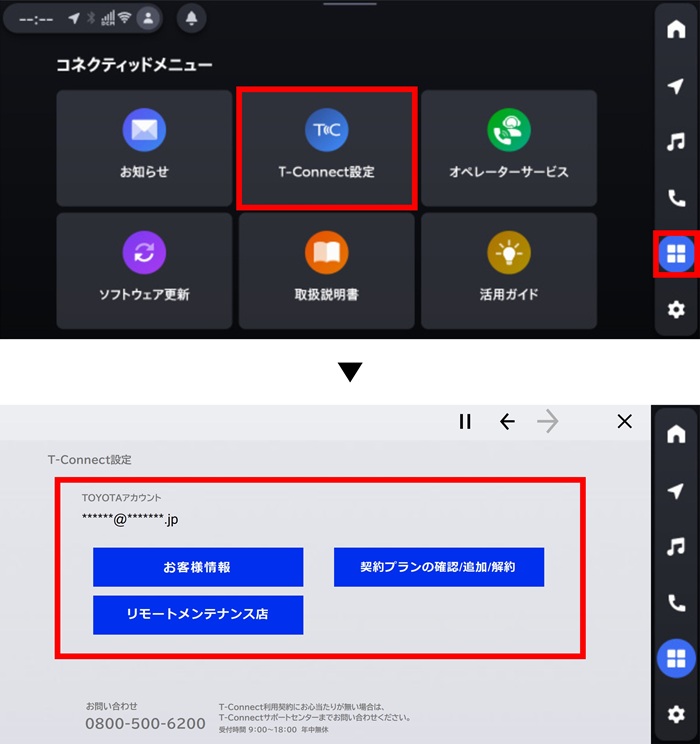T-Connectの利用開始操作が完了しているか確認する方法はありますか