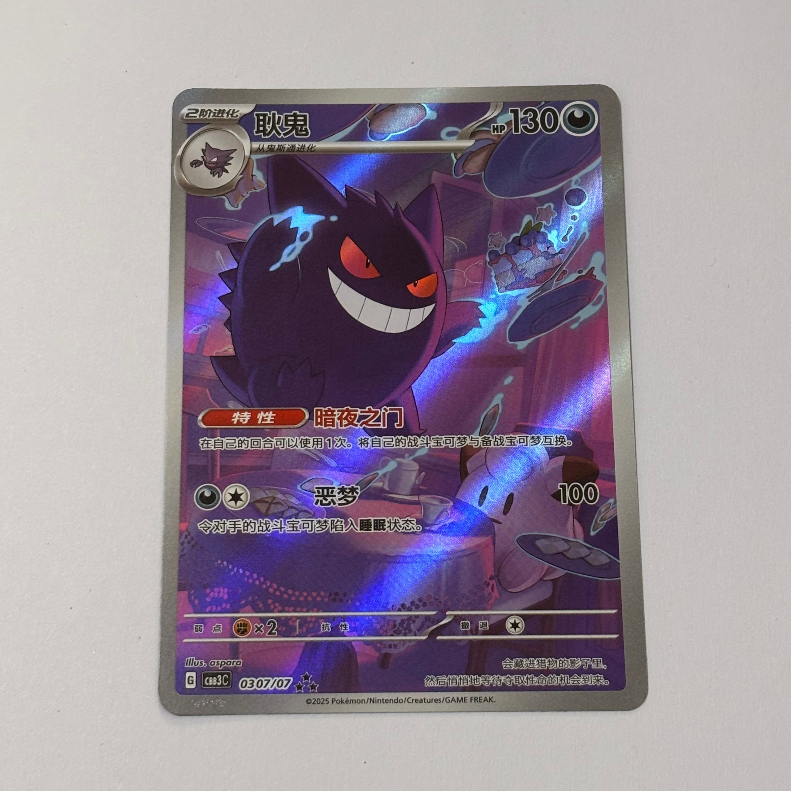 2025 Pokemon Card PTCG S-Chinese Gem Gengar 030707 Pack Vol.3