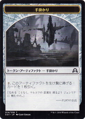 サブタイプ「手掛かり」(1 枚)｜マジック：ザ・ギャザリング