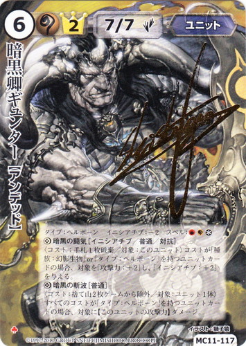 カード名「暗黒卿ギュンター」(3 枚)｜モンスター・コレクションTCG