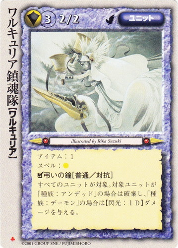 種族「ワルキュリア」(81 枚)｜モンスター・コレクションTCG