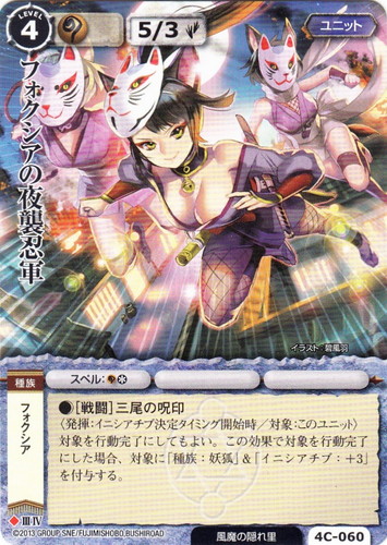 種族「妖狐」(12 枚)｜モンスター・コレクションTCG