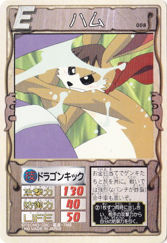 カード名「ハム」(3 枚)｜モンスターファーム 円盤石の秘密