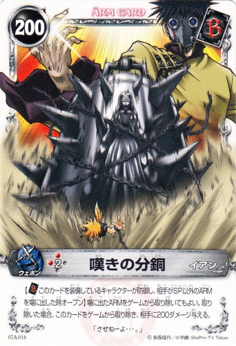 カード名「イアン」(1 枚)｜メルヘヴン THE ARM BATTLE