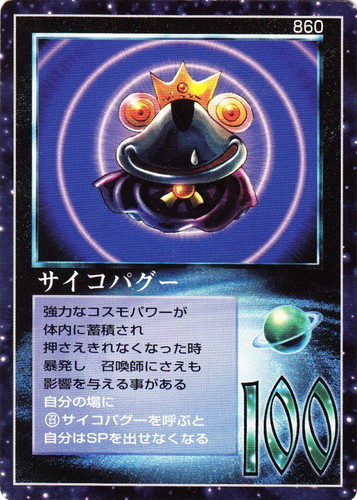 属性「宇宙」(7 枚)｜大貝獣物語 ザ・ミラクル オブ ザ・ゾーン