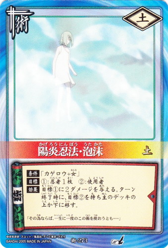 カード名「陽炎忍法・泡沫」(1 枚)｜NARUTOカードゲーム
