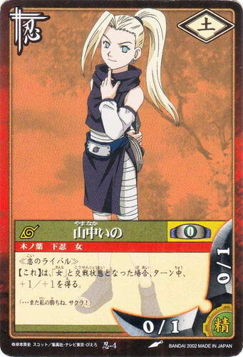 カード名「山中いの」(5 枚)｜NARUTOカードゲーム